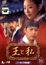 楽天市場】王と私 DVDの通販