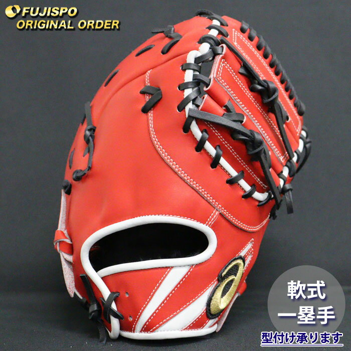 楽天市場】アシックス ファーストミット 軟式の通販