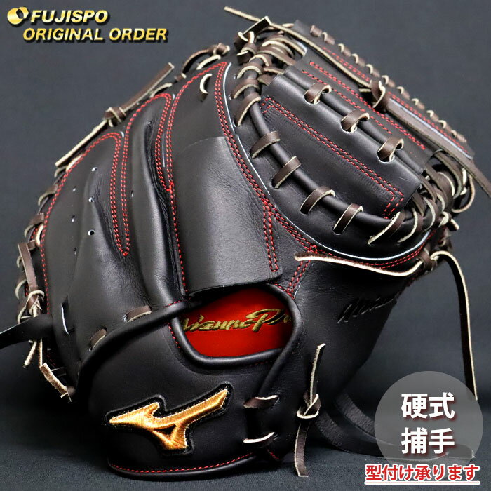 楽天市場】ミズノプロ キャッチャーミット 硬式の通販