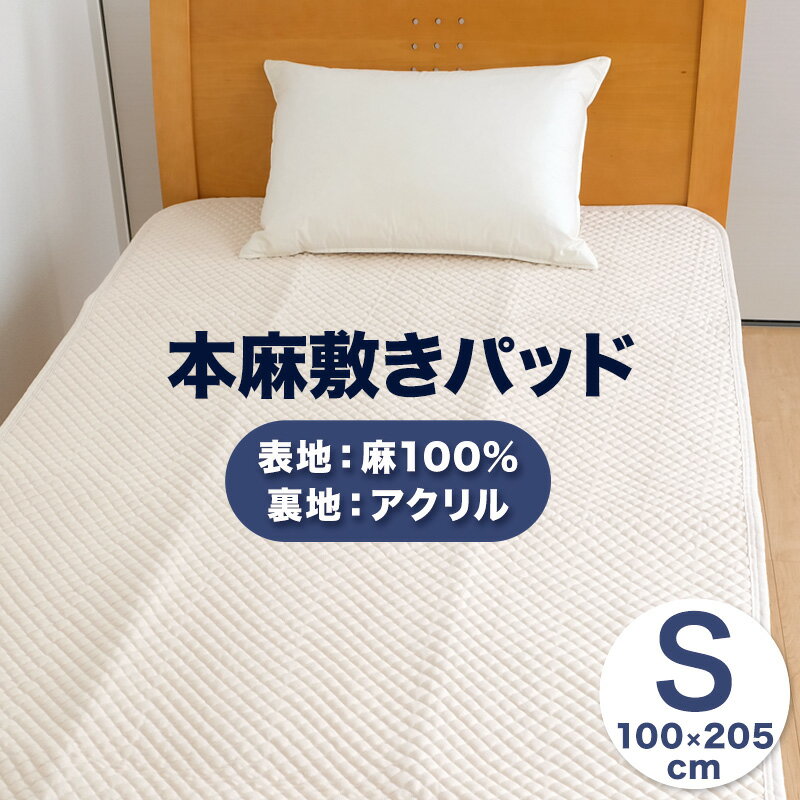 楽天市場】西川 敷きパッド 麻100の通販