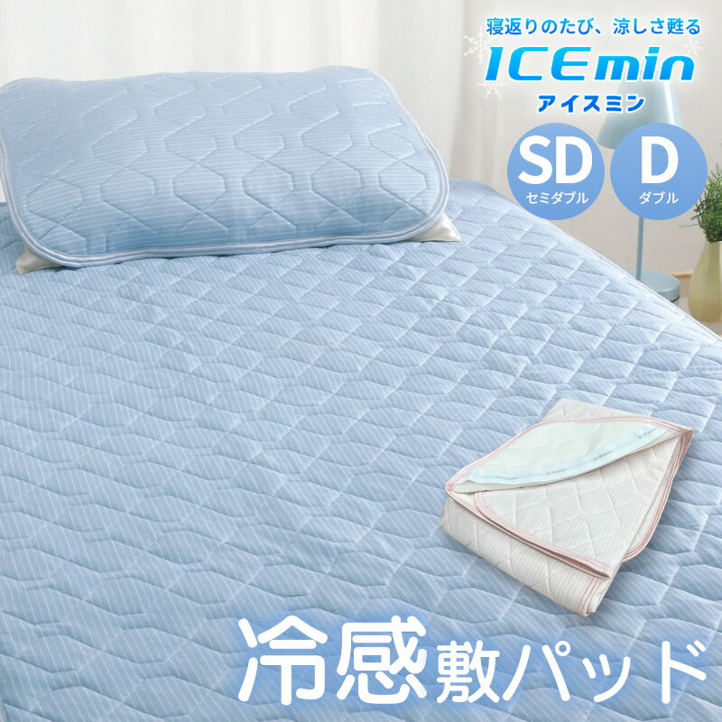 楽天市場】アイス眠（ベッドパッド・敷きパッド｜寝具）：インテリア