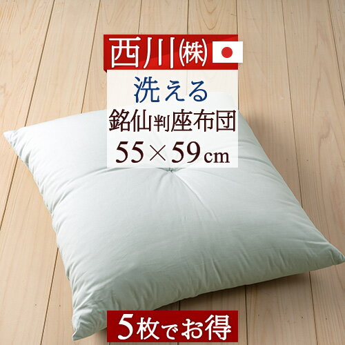楽天市場】京都西川 座布団の通販