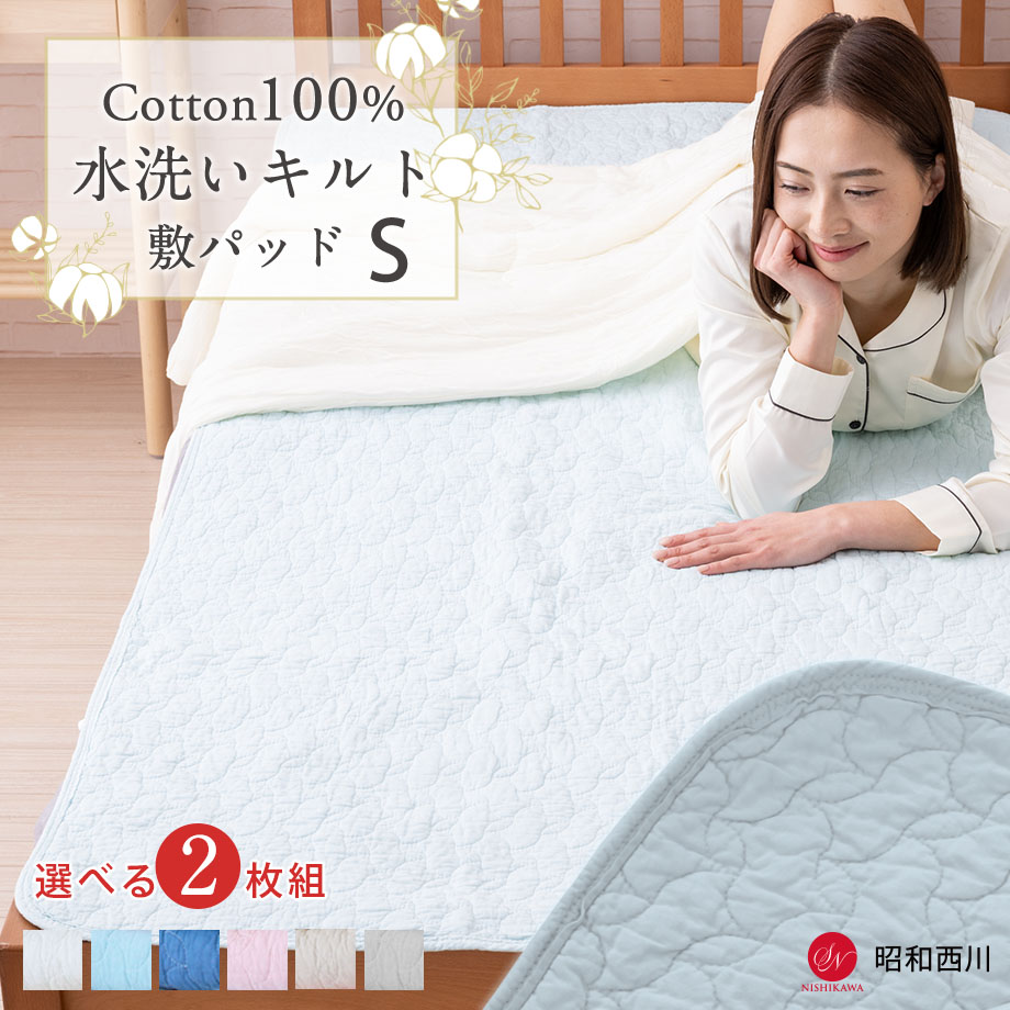 楽天市場】西川 脱脂綿 敷き パッド シングルの通販