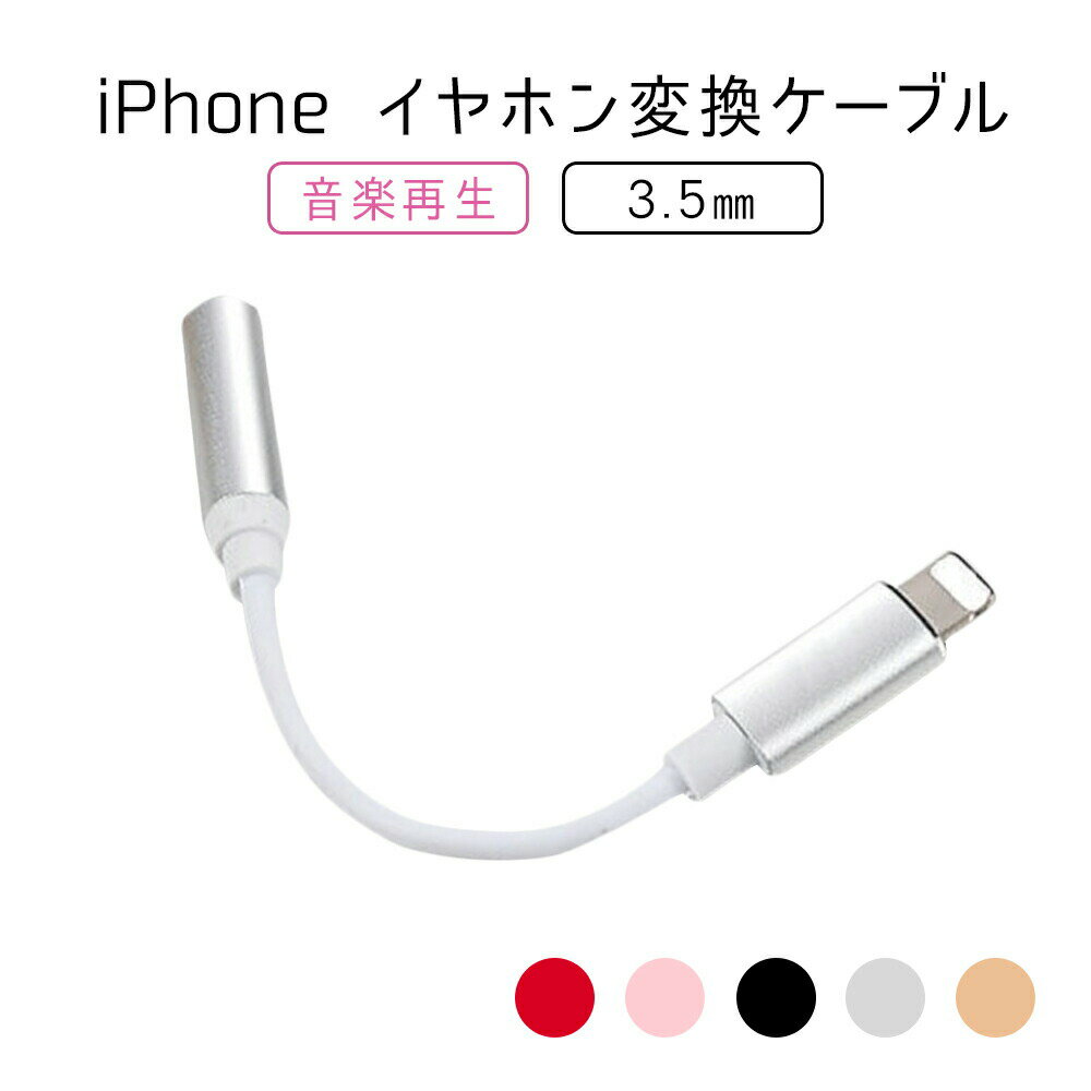 楽天市場】iphone イヤホン 変換アダプタ 純正の通販