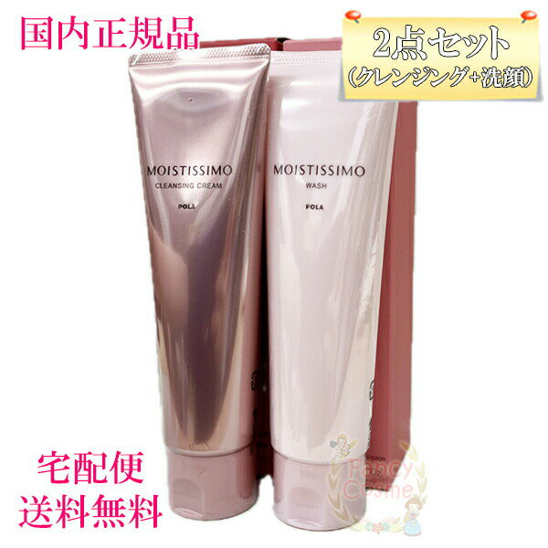 楽天市場】ポーラ モイスティシモ セットの通販