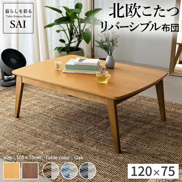 楽天市場】こたつ 北欧 長方形の通販