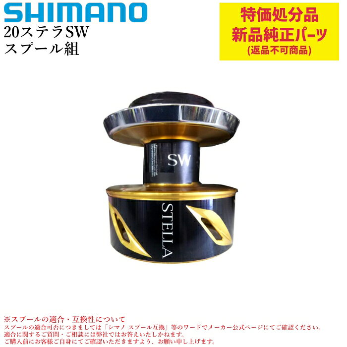 楽天市場】ステラsw20000 スプールの通販