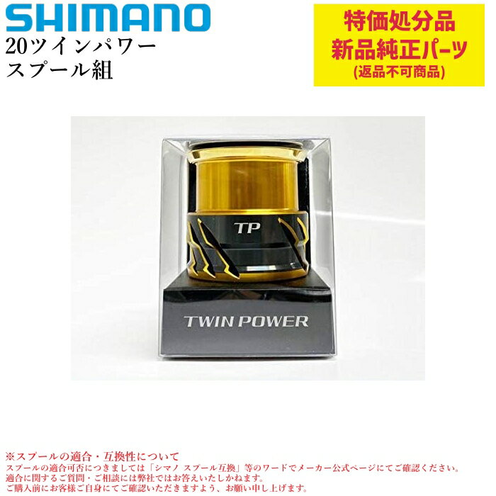 楽天市場】20ツインパワー 4000xg スプールの通販
