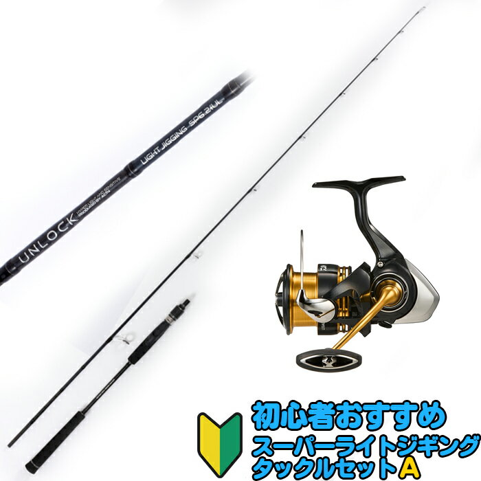 楽天市場】スーパーライトショアジギング セットの通販