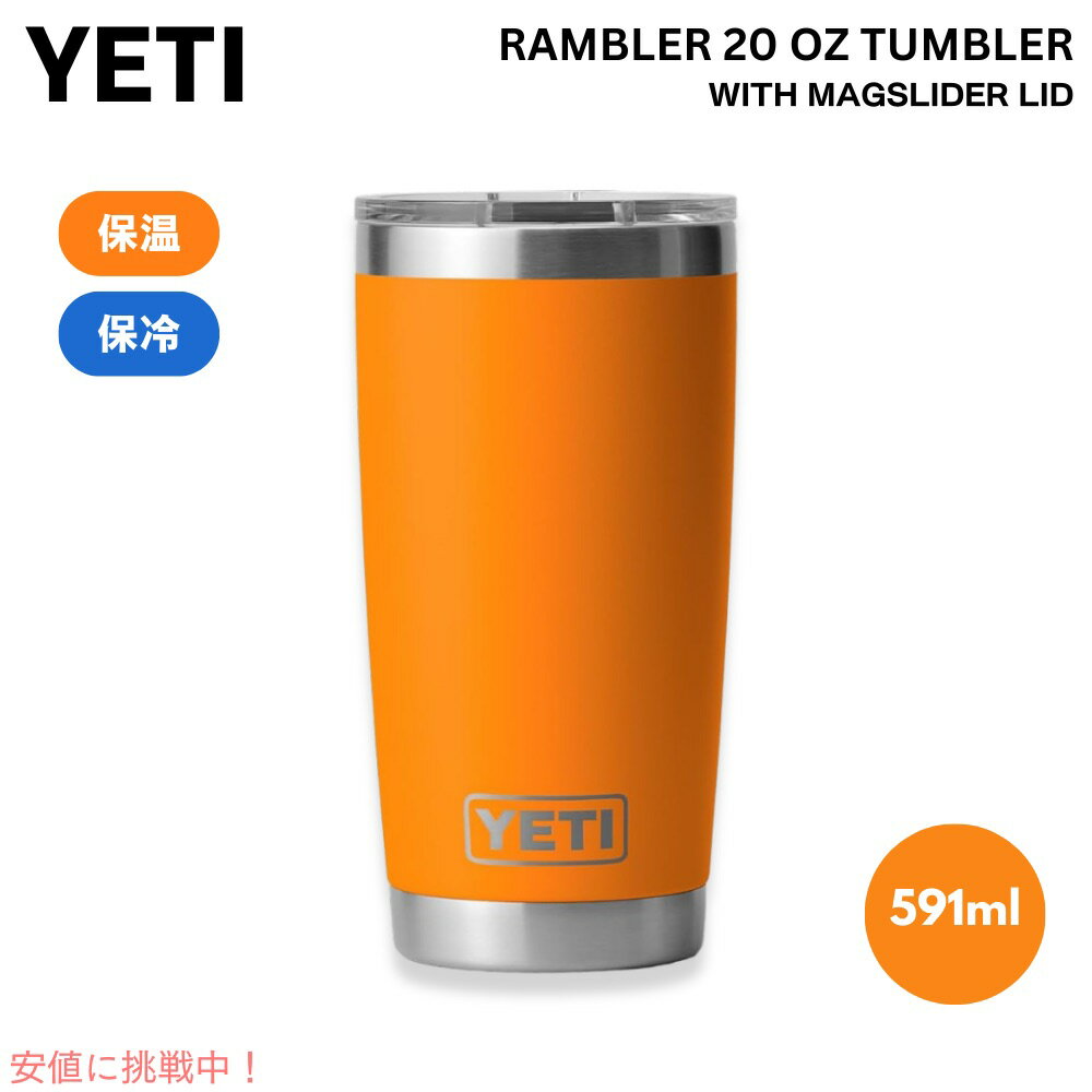 楽天市場】yeti タンブラー（カラーオレンジ）の通販
