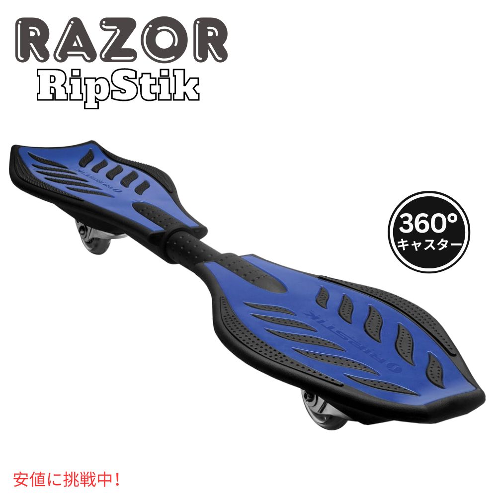 楽天市場】razor レイザー ripstik air pro リップスティック エアー