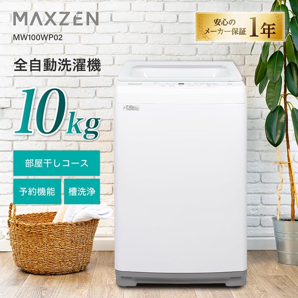 楽天市場】洗濯機 5kg maxzenの通販