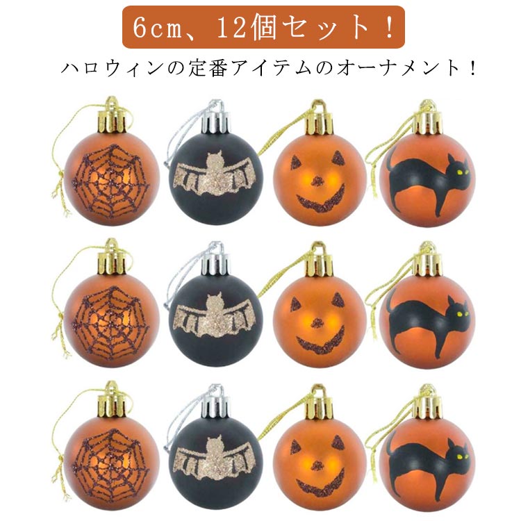楽天市場】ハロウィン オーナメント ボールの通販