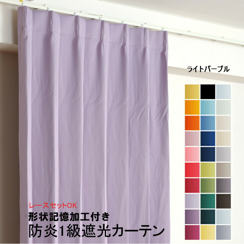 楽天市場】紫 遮光カーテンの通販
