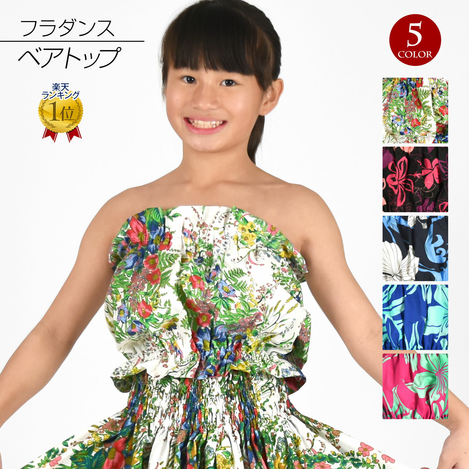 楽天市場】子供 フラダンス セットの通販