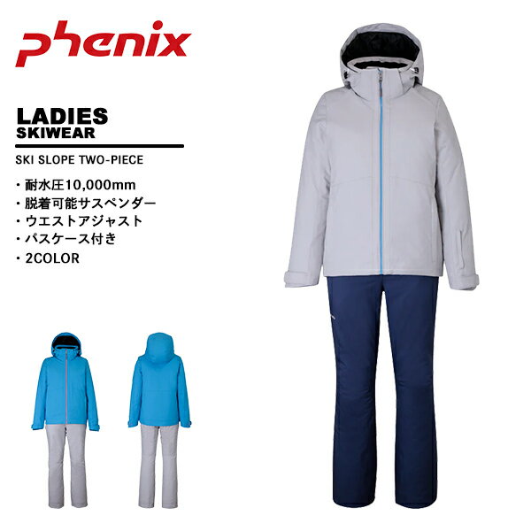 楽天市場】フェニックス スキーウェア レディース 上下セットの通販