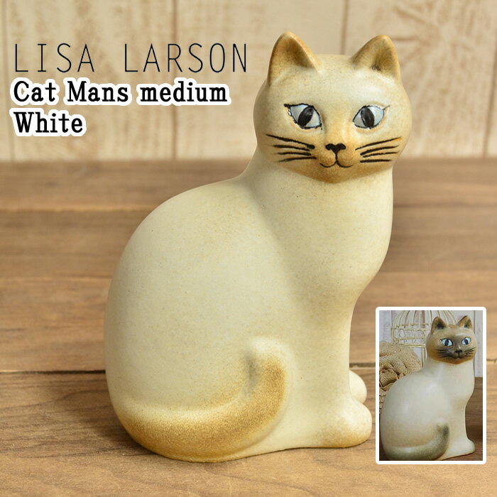 リサ・ラーソン Lisa Larson リサラーソン Cat Mans medium (White