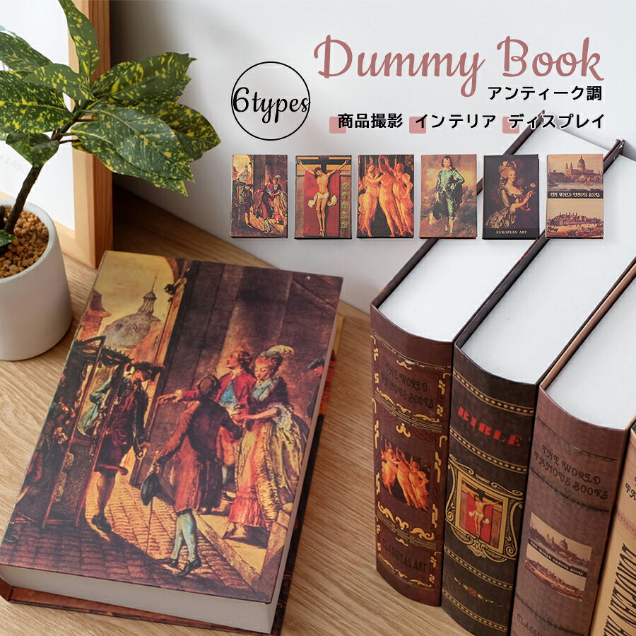 楽天市場】フェイク アンティーク ブックの通販