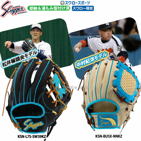 楽天市場】久保田スラッガー ksn-bu5x（グローブ・ミット｜野球