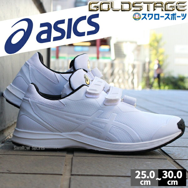 楽天市場】野球 トレーニングシューズ アシックス ゴールドステージの通販