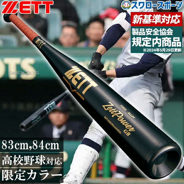 楽天市場】ゼット 硬式バットの通販