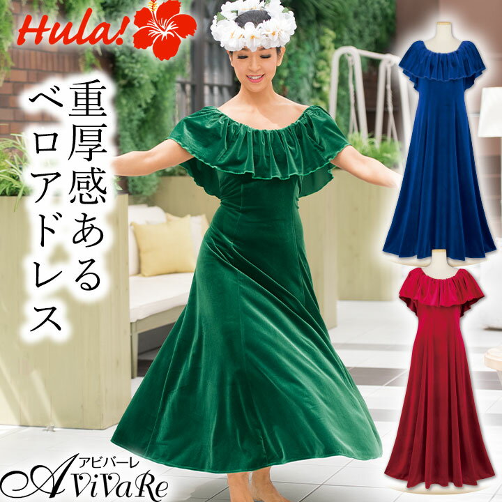 楽天市場】フラダンス ベロアの通販