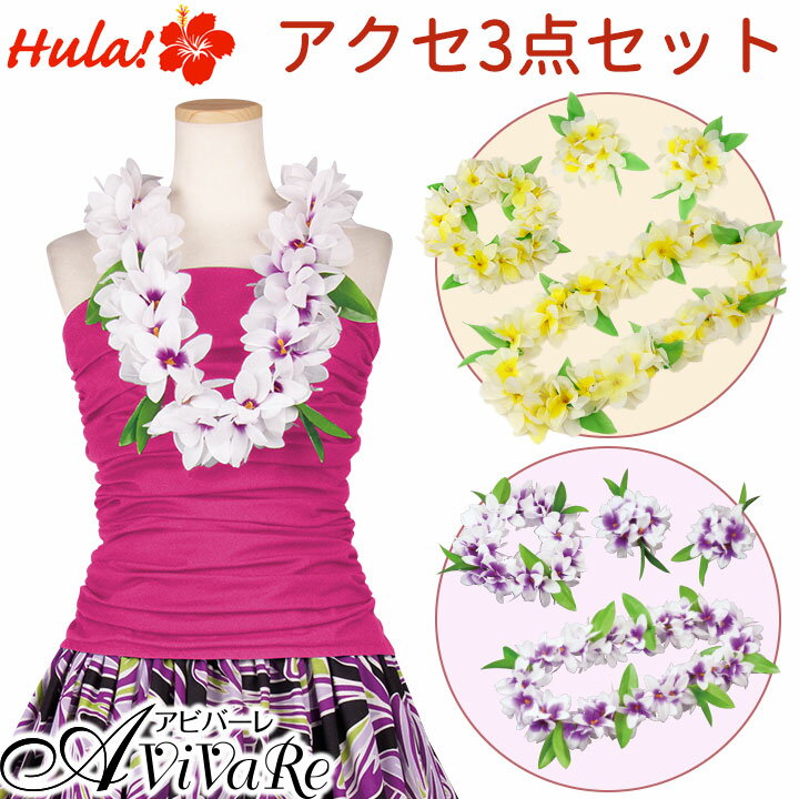 楽天市場】フラダンス レイ セットの通販