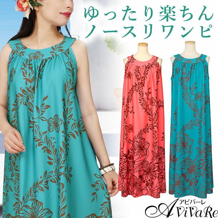 楽天市場】ハワイアン ワンピース（着丈（スカート・ワンピース