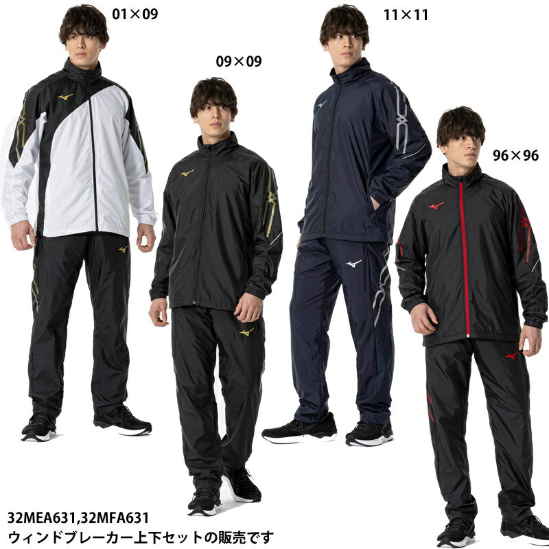 楽天市場】ミズノ ブレスサーモ ウインドブレーカー 上下の通販