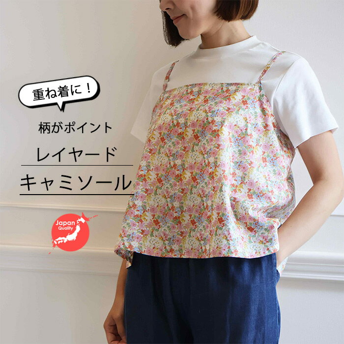 楽天市場】リバティプリント タンクトップの通販