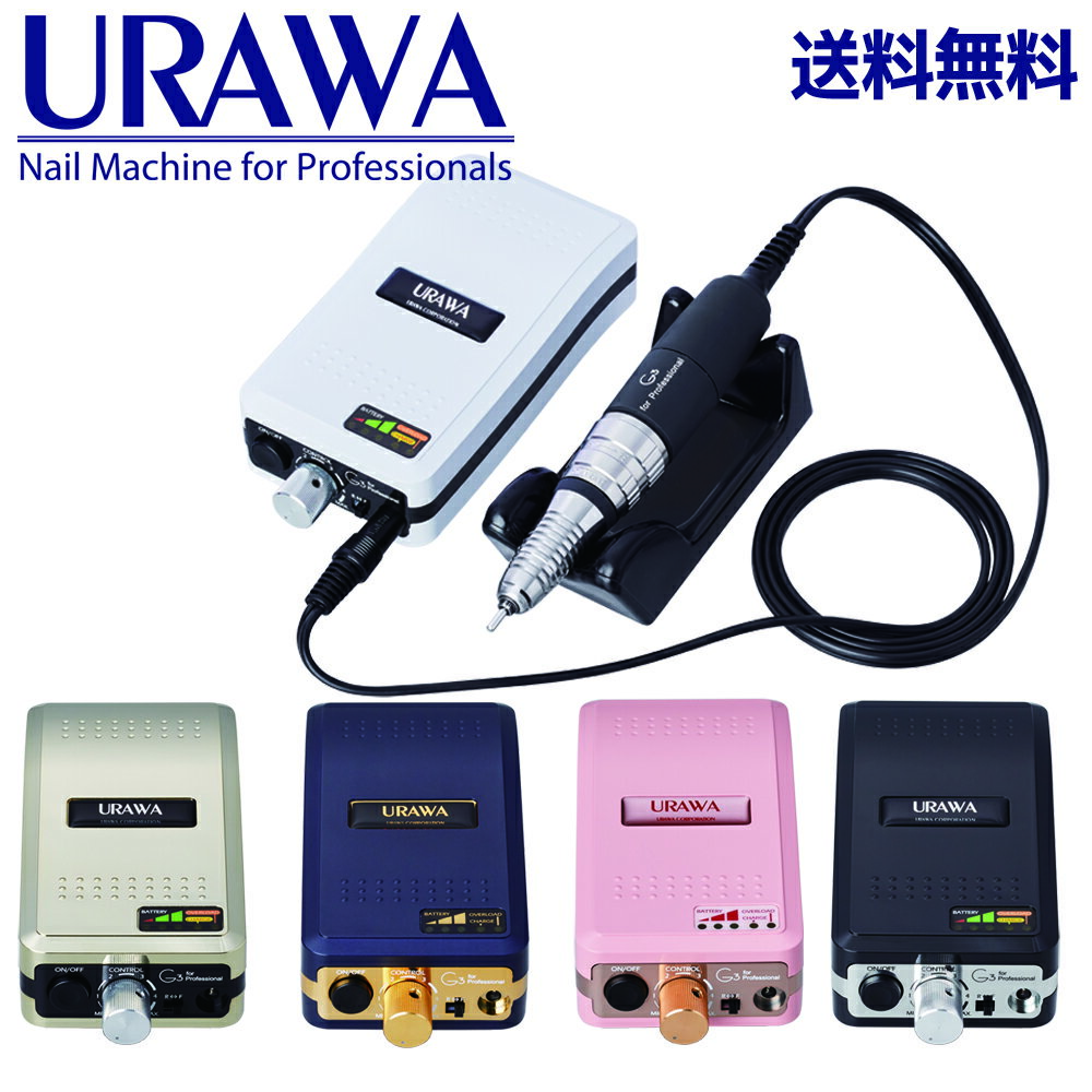 URAWA ネイルドリルとアダプターセット