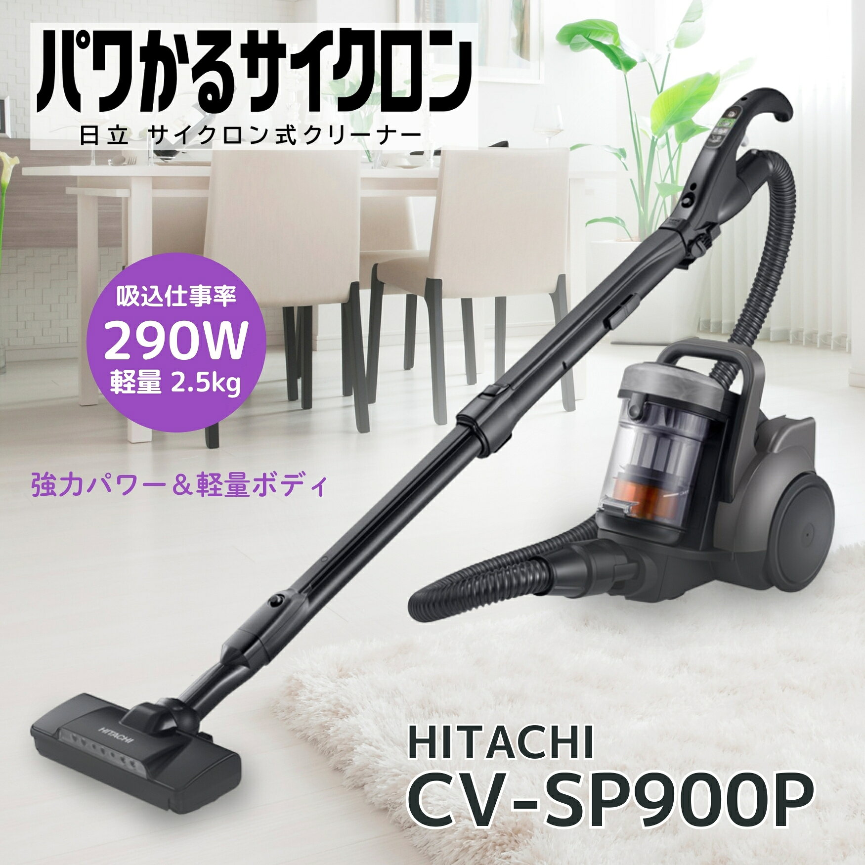 楽天市場】日立 サイクロン cv-sp900h（メーカー日立）の通販