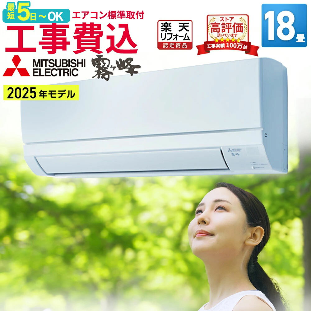 楽天市場】ルームエアコン 三菱 18畳の通販