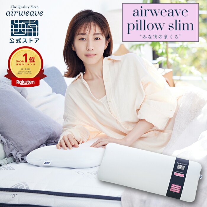 楽天市場】エアウィーヴ ピロー s line カバー（インテリア・寝具
