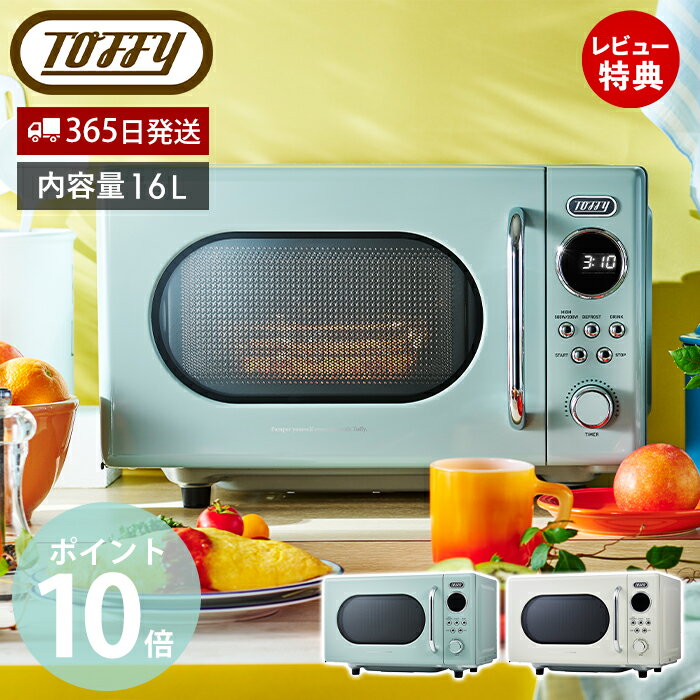 楽天市場】ラドンナ 電子レンジ toffy k−dr1−paの通販