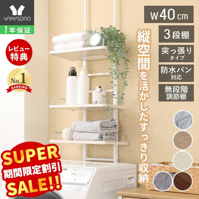 楽天市場】突っ張り ランドリーラックの通販