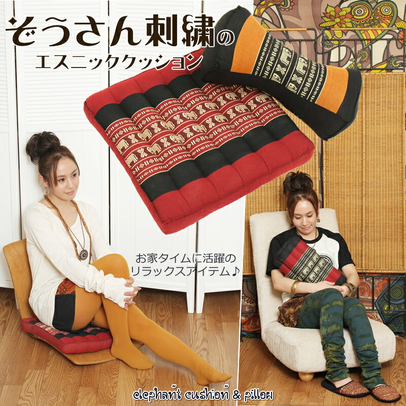 楽天市場】ゾウ（クッション｜クッション・座布団）：インテリア・寝具