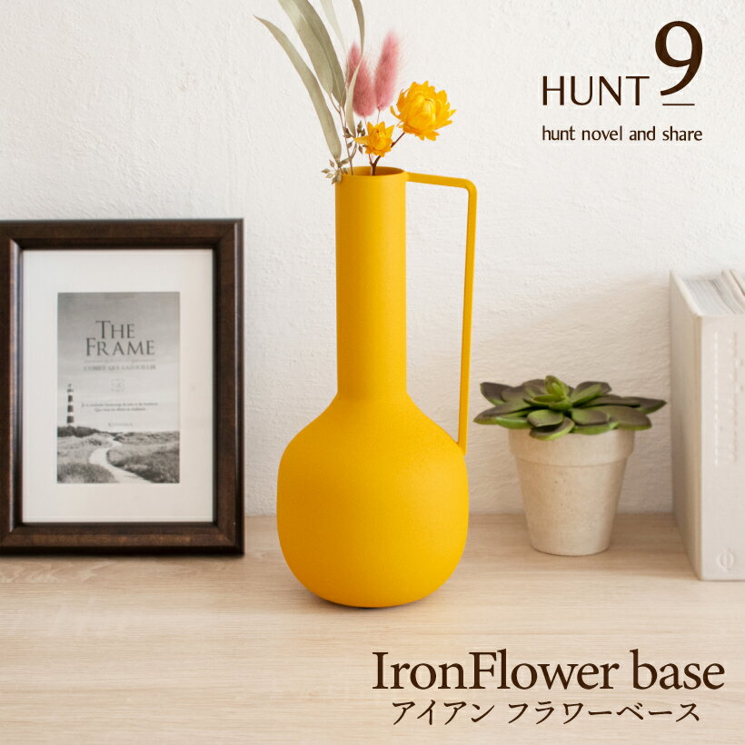 フラワーベース 花瓶 おしゃれ 割れない アイアン イエロー オレンジ