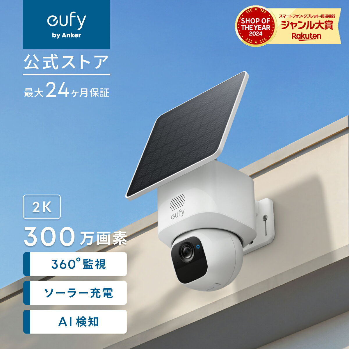 楽天市場】anker eufy（防犯カメラ｜防犯関連グッズ）：日用品雑貨