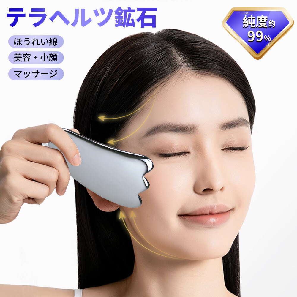 楽天市場】テラヘルツ かっさ 99.9（美容・コスメ・香水）の通販