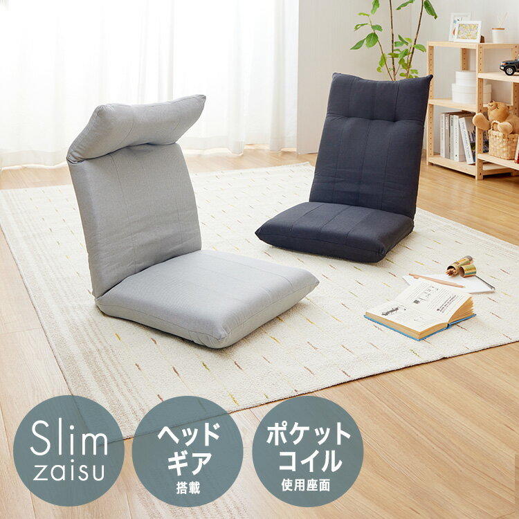 楽天市場】ライトグレー（座椅子｜イス・チェア）：インテリア・寝具