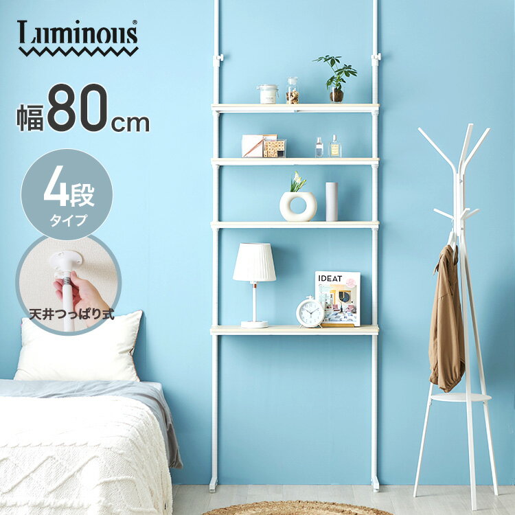 楽天市場】突っ張り棚 85の通販