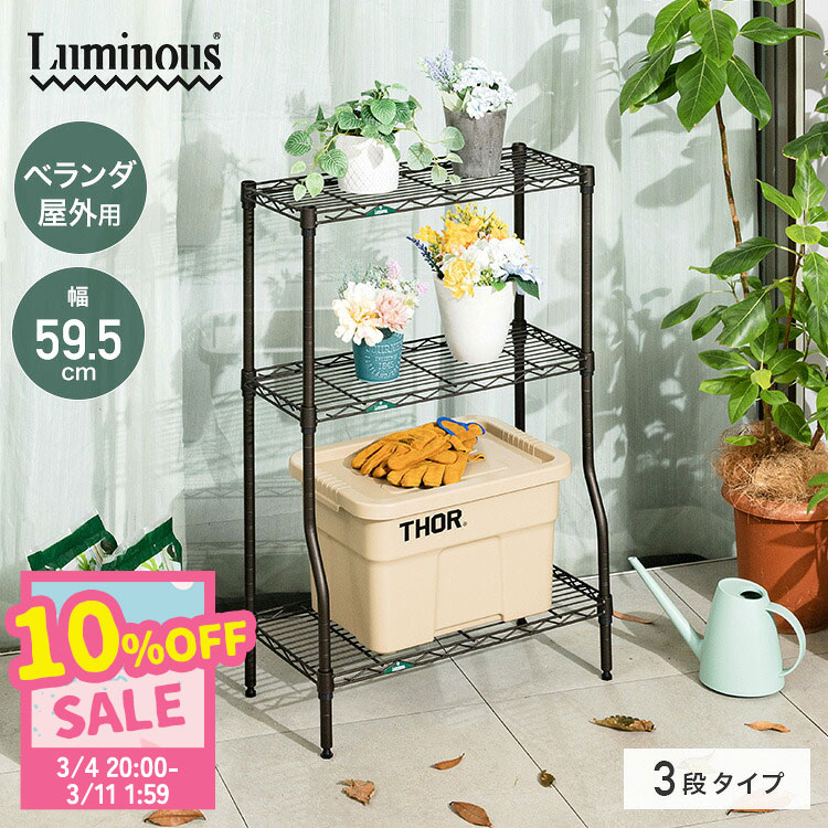 楽天市場】植木 棚の通販