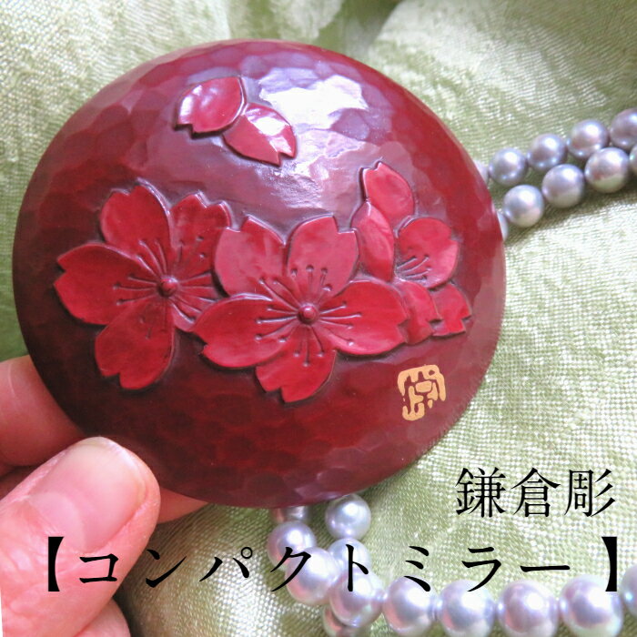 楽天市場】鎌倉彫 姿見の通販