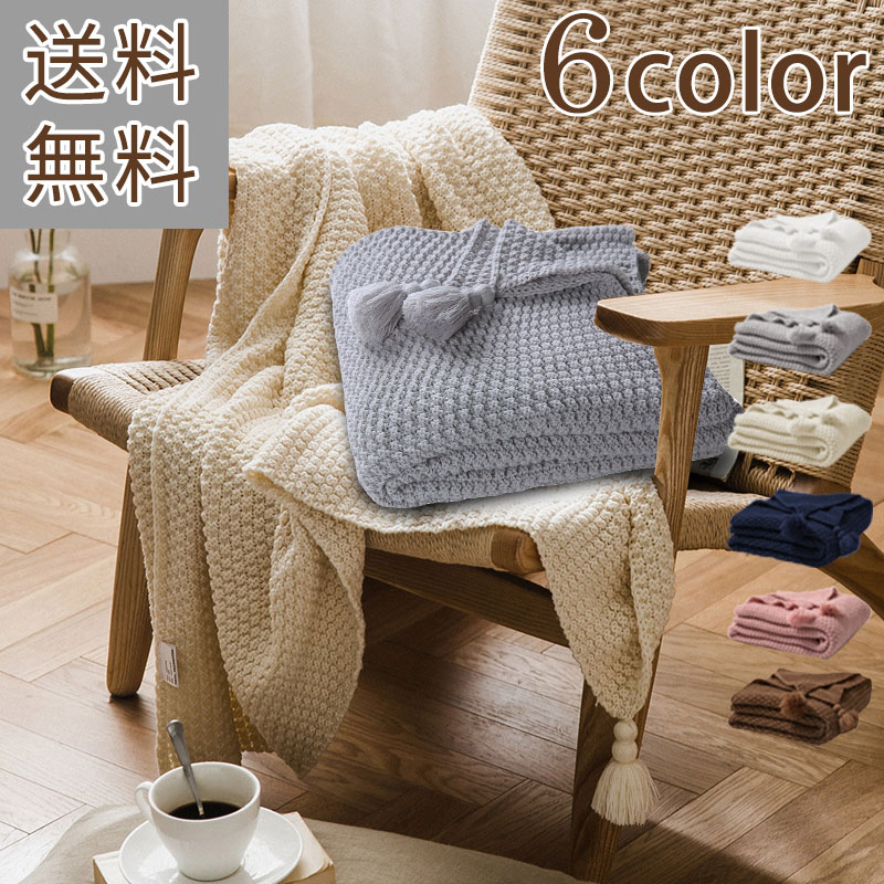 ブランケット ひざ掛け 北欧 夏用 大判 おしゃれ ニット 毛布 マルチ