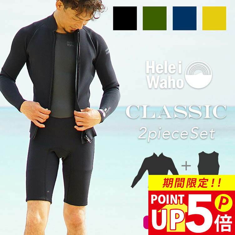 楽天市場】ウェットスーツ 2ピースの通販