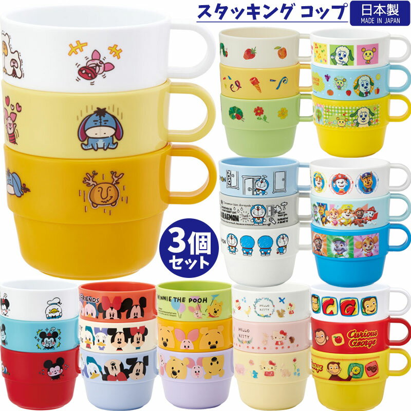 楽天市場】コップ 3個セットの通販