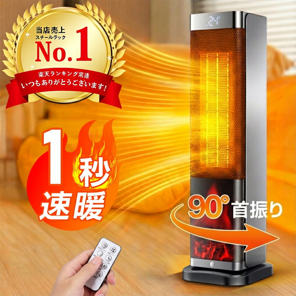 楽天市場】セラミックヒーター タワー型（セラミックヒーター・電気