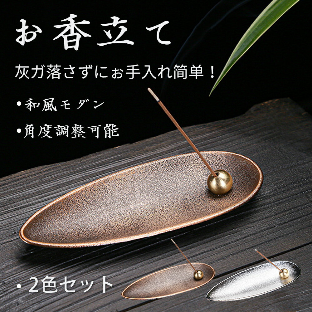 楽天市場】お香立て シルバーの通販