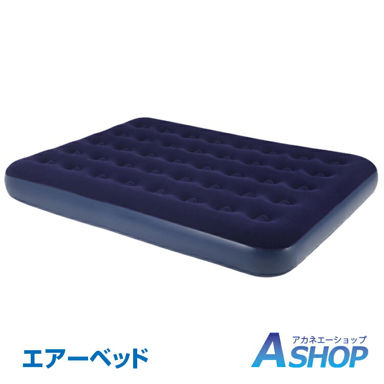 楽天市場】コールマン エクストラデュラブル エアーベッド（ダブル）の通販